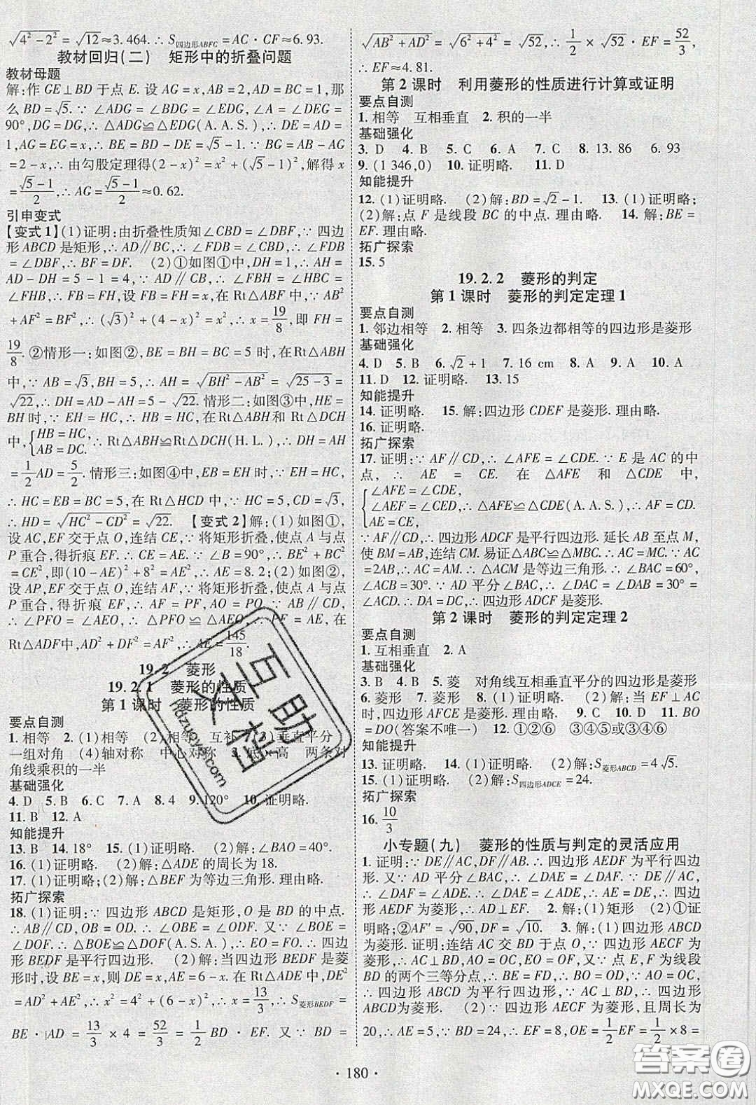 寧夏人民教育出版社2020暢優(yōu)新課堂八年級數(shù)學(xué)下冊華師大版答案