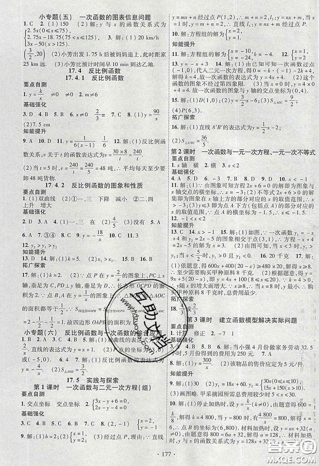 寧夏人民教育出版社2020暢優(yōu)新課堂八年級數(shù)學(xué)下冊華師大版答案