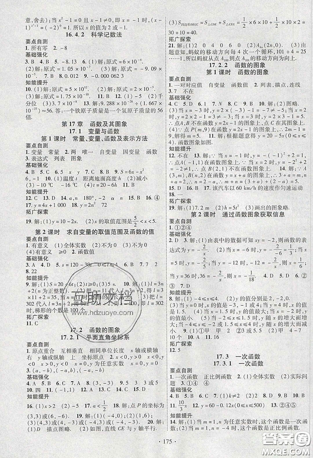 寧夏人民教育出版社2020暢優(yōu)新課堂八年級數(shù)學(xué)下冊華師大版答案