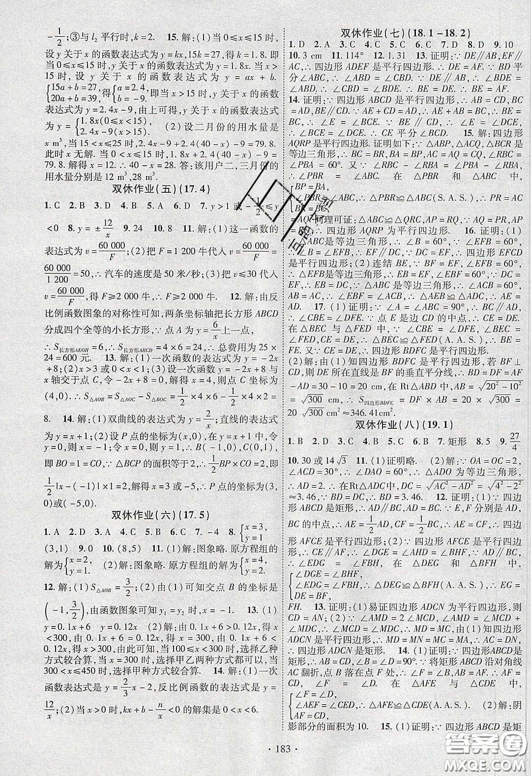 寧夏人民教育出版社2020暢優(yōu)新課堂八年級數(shù)學(xué)下冊華師大版答案