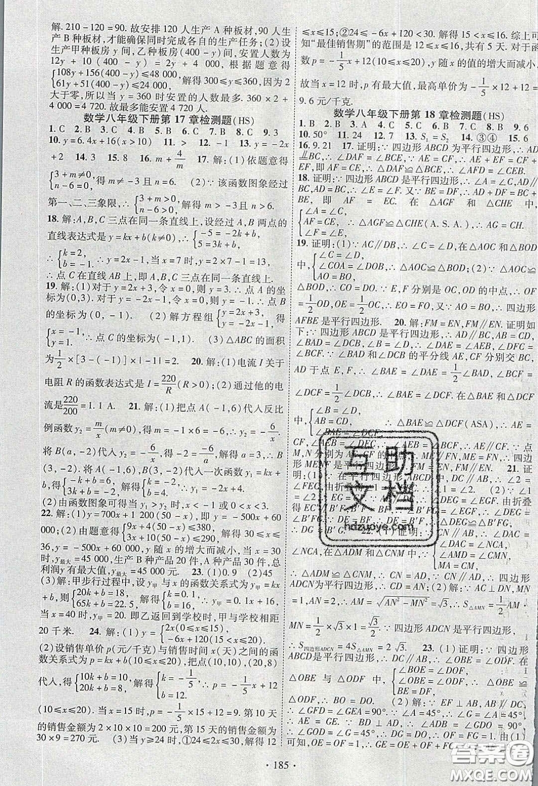 寧夏人民教育出版社2020暢優(yōu)新課堂八年級數(shù)學(xué)下冊華師大版答案