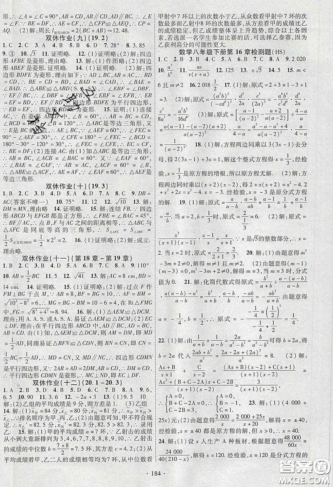 寧夏人民教育出版社2020暢優(yōu)新課堂八年級數(shù)學(xué)下冊華師大版答案