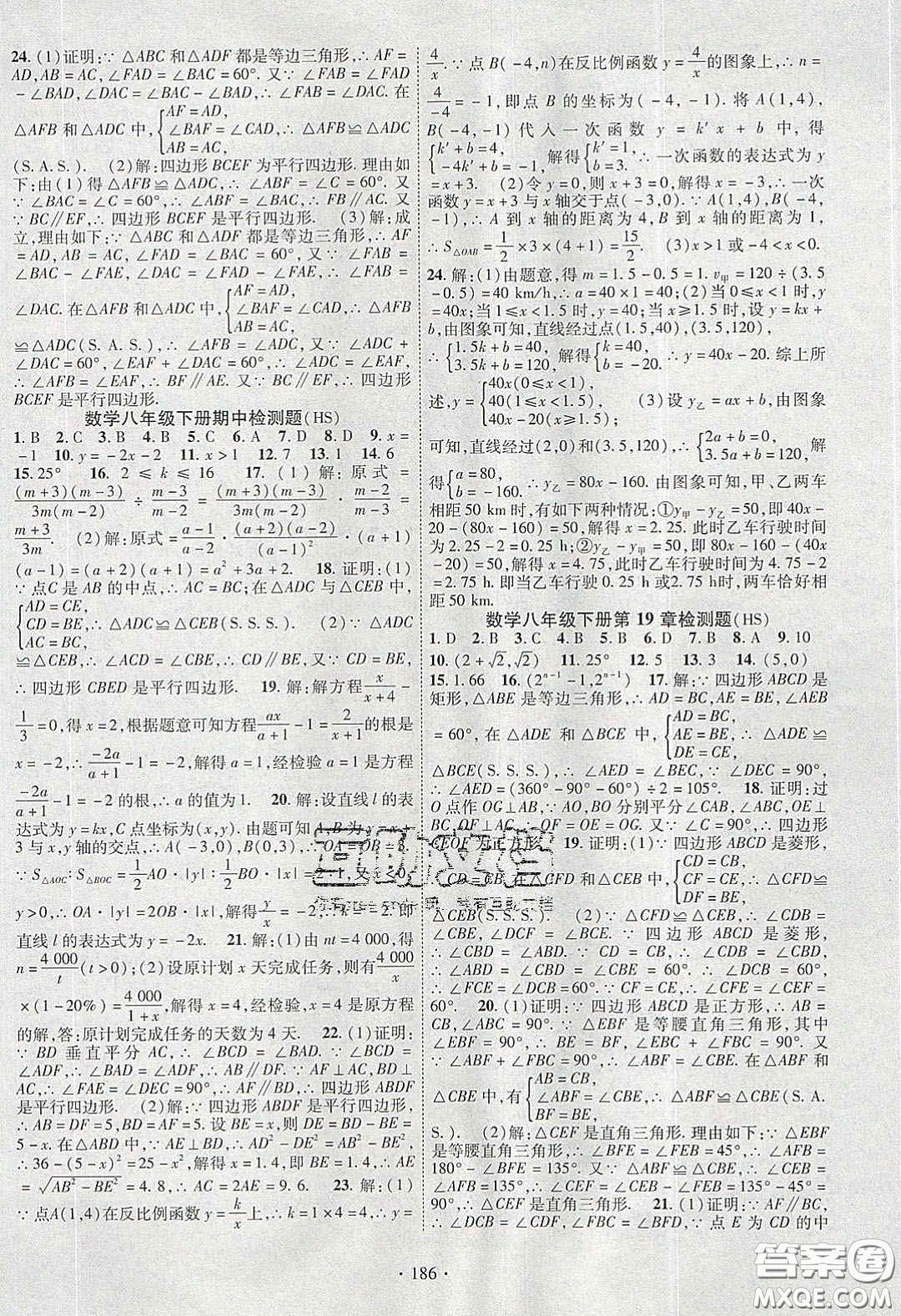 寧夏人民教育出版社2020暢優(yōu)新課堂八年級數(shù)學(xué)下冊華師大版答案