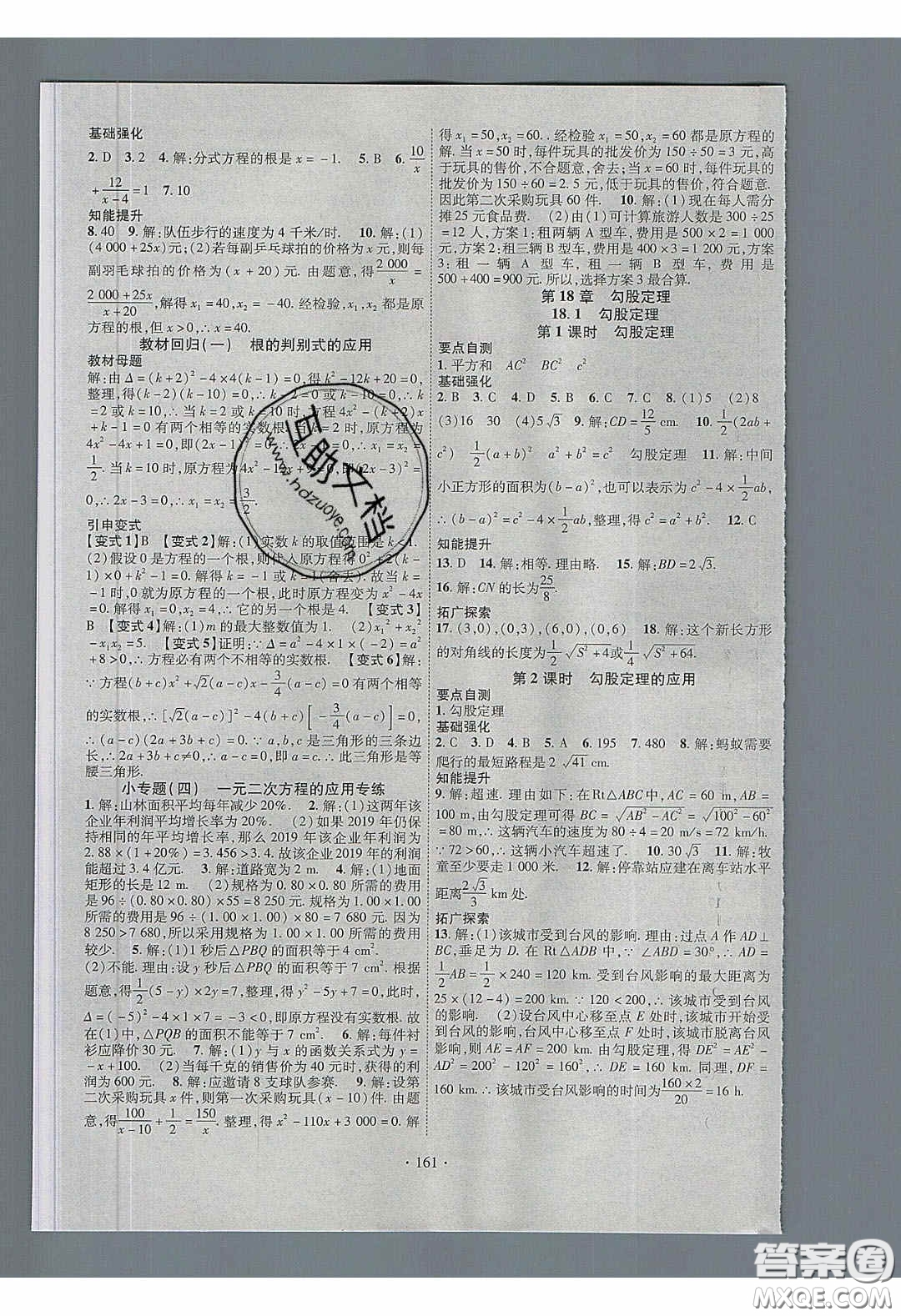 寧夏人民教育出版社2020暢優(yōu)新課堂八年級(jí)數(shù)學(xué)下冊(cè)滬科版答案