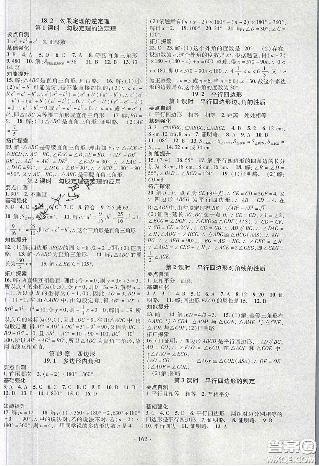 寧夏人民教育出版社2020暢優(yōu)新課堂八年級(jí)數(shù)學(xué)下冊(cè)滬科版答案