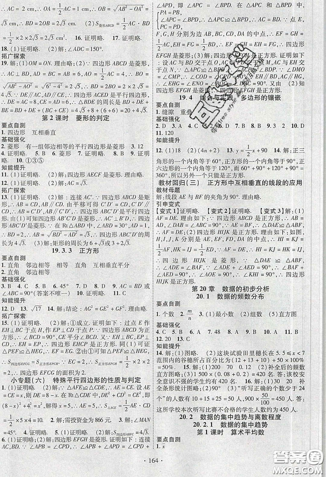 寧夏人民教育出版社2020暢優(yōu)新課堂八年級(jí)數(shù)學(xué)下冊(cè)滬科版答案