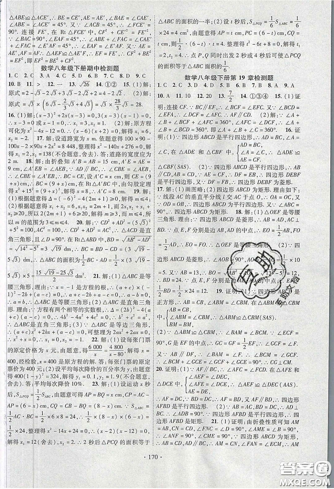 寧夏人民教育出版社2020暢優(yōu)新課堂八年級(jí)數(shù)學(xué)下冊(cè)滬科版答案