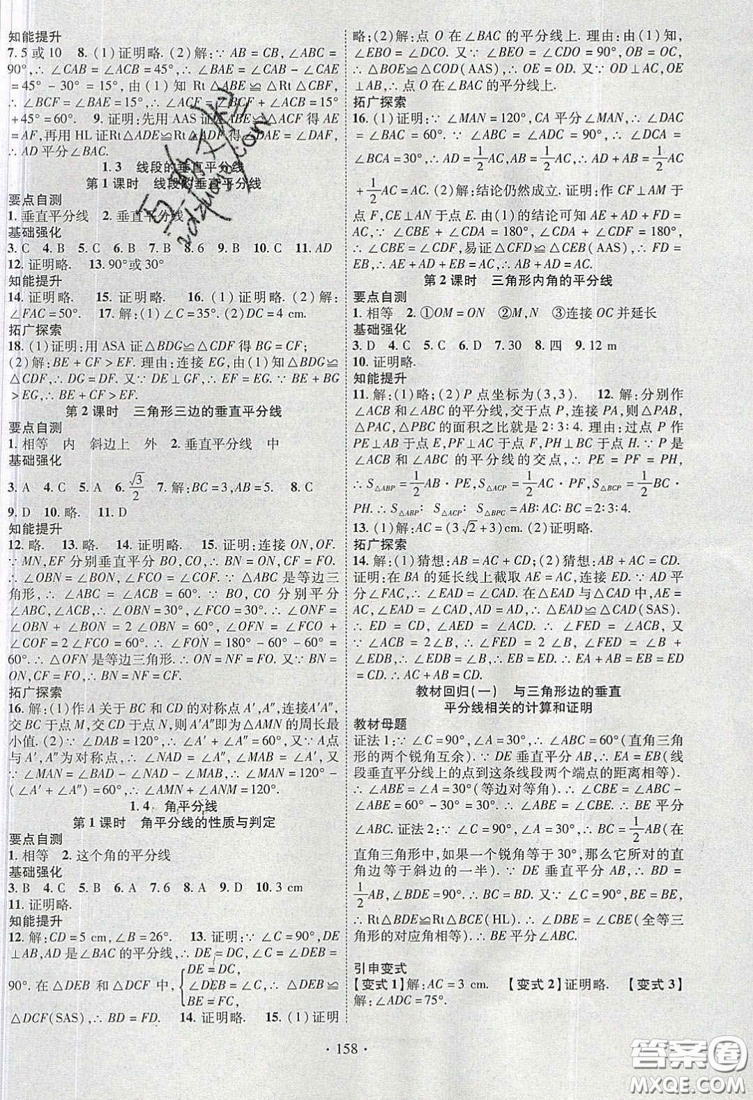 寧夏人民教育出版社2020暢優(yōu)新課堂八年級數(shù)學(xué)下冊北師大版答案