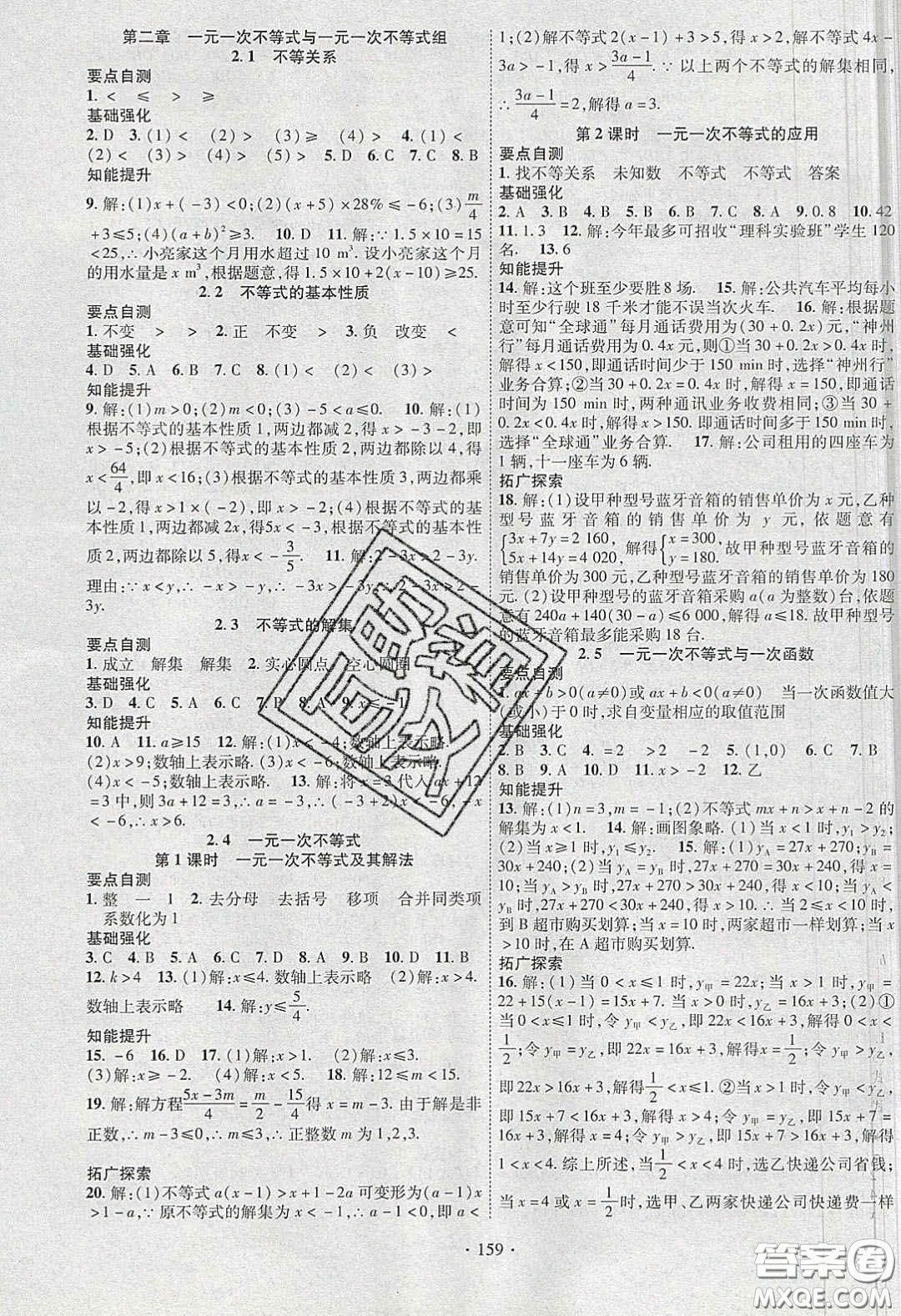 寧夏人民教育出版社2020暢優(yōu)新課堂八年級數(shù)學(xué)下冊北師大版答案