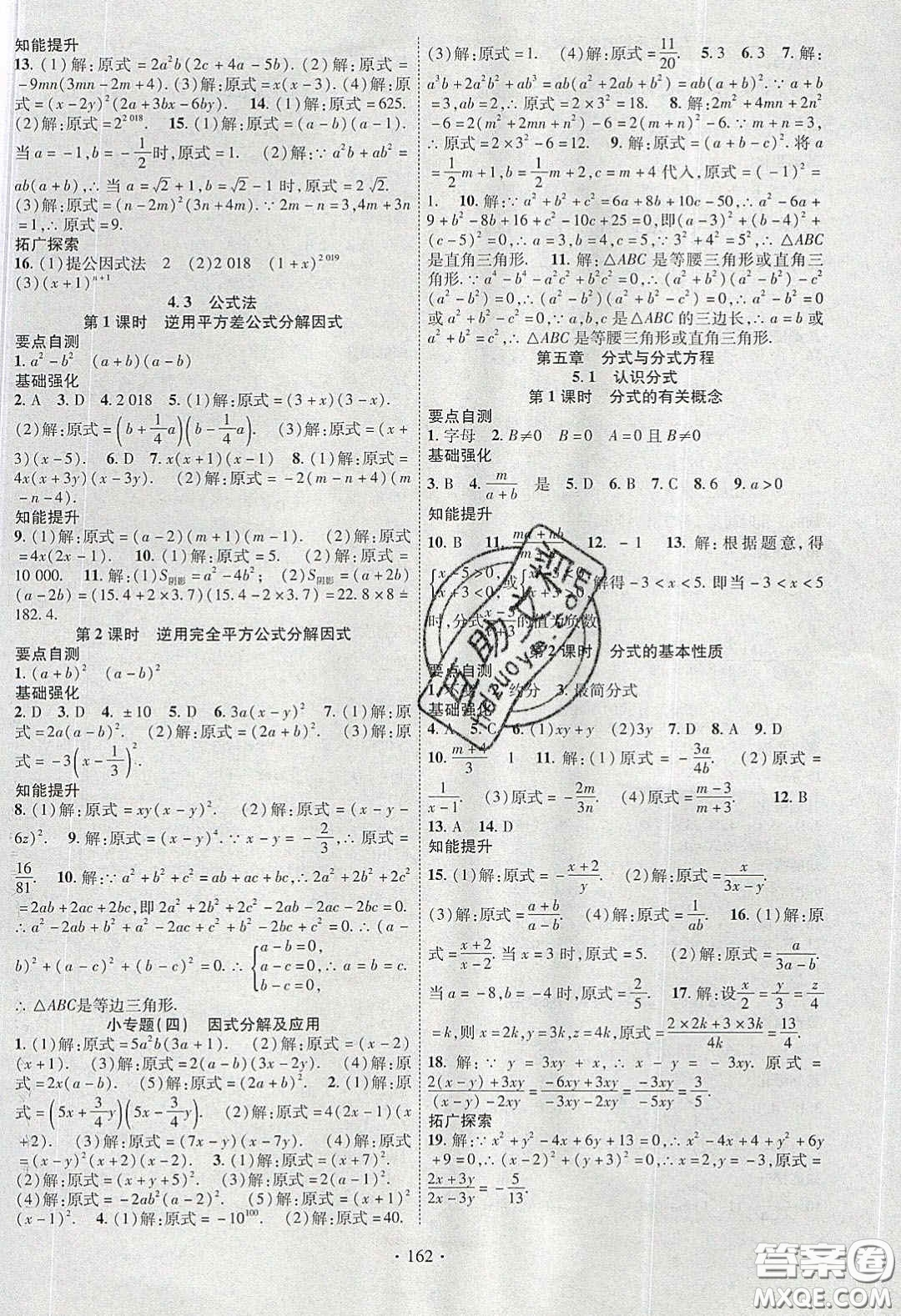 寧夏人民教育出版社2020暢優(yōu)新課堂八年級數(shù)學(xué)下冊北師大版答案