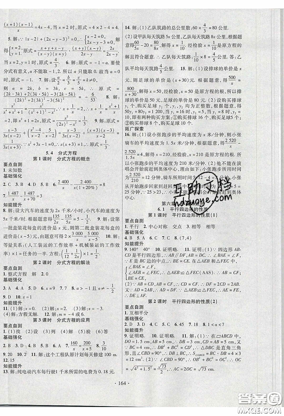 寧夏人民教育出版社2020暢優(yōu)新課堂八年級數(shù)學(xué)下冊北師大版答案