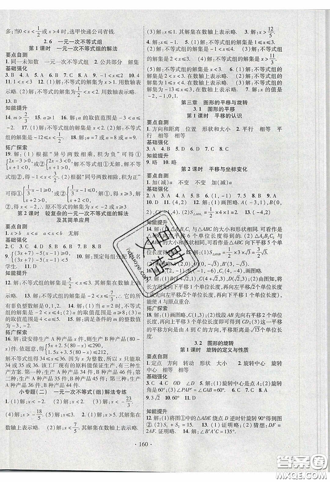 寧夏人民教育出版社2020暢優(yōu)新課堂八年級數(shù)學(xué)下冊北師大版答案