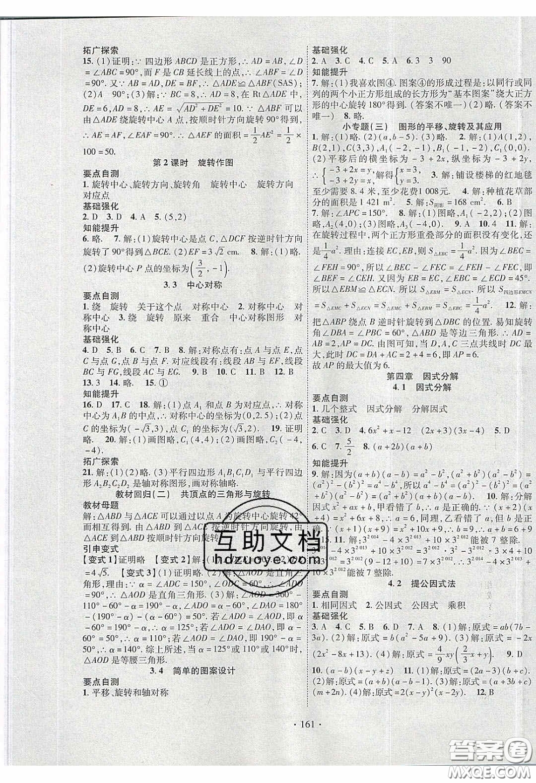 寧夏人民教育出版社2020暢優(yōu)新課堂八年級數(shù)學(xué)下冊北師大版答案