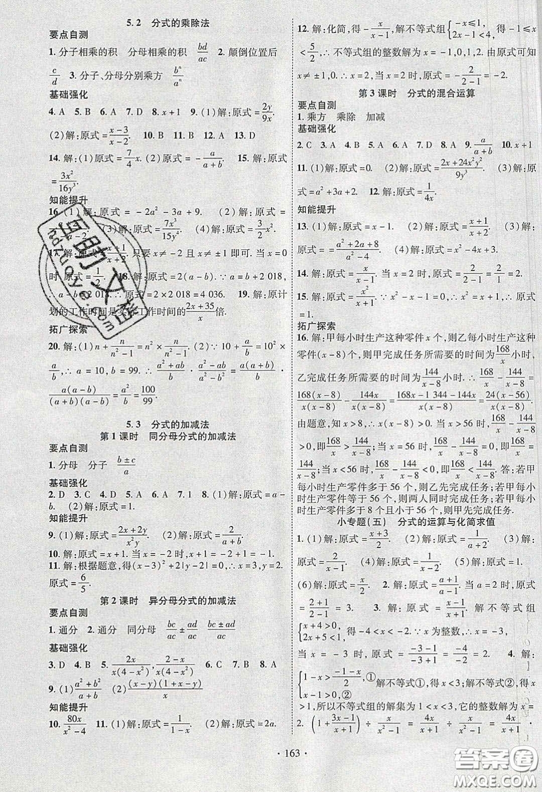 寧夏人民教育出版社2020暢優(yōu)新課堂八年級數(shù)學(xué)下冊北師大版答案