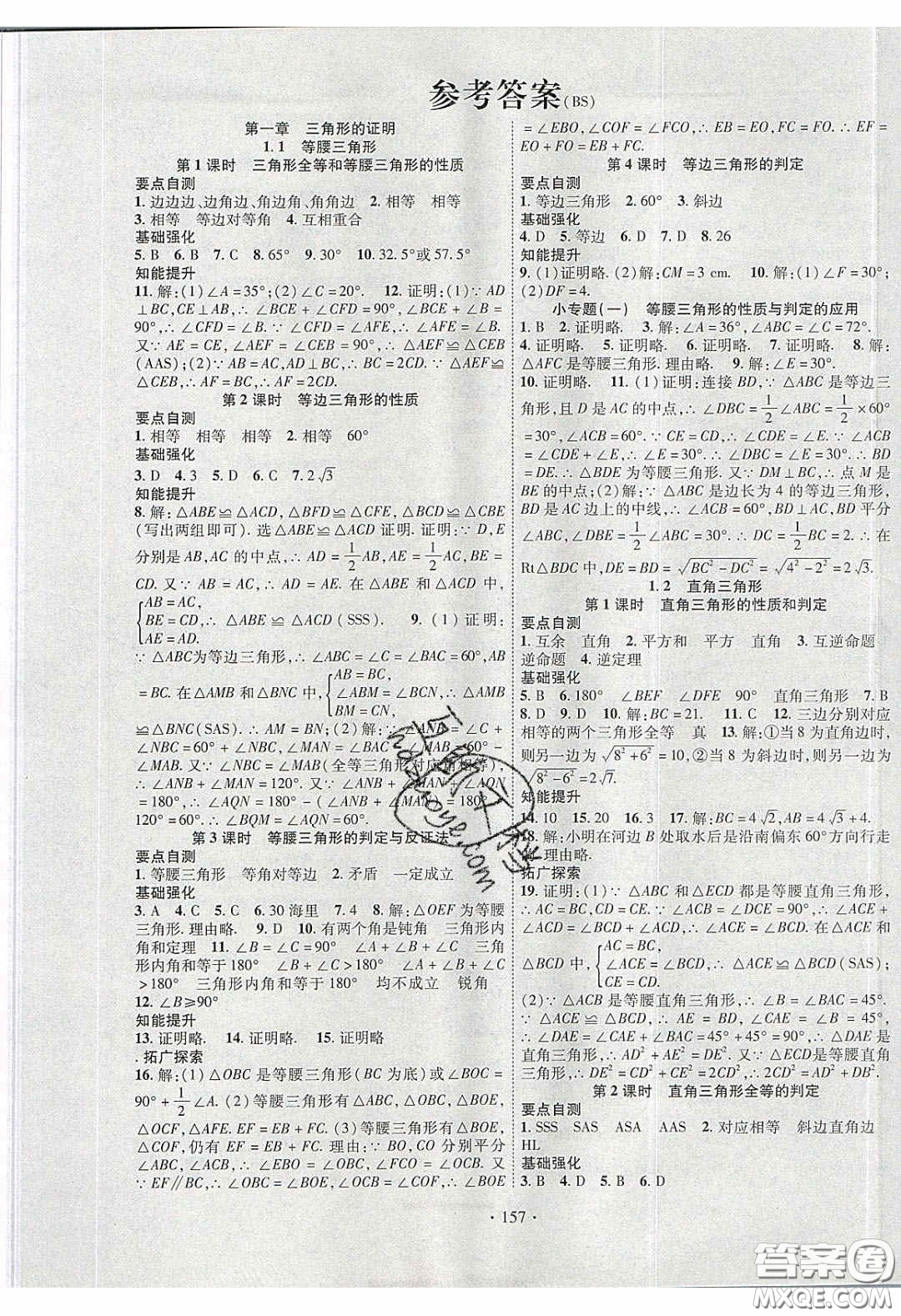 寧夏人民教育出版社2020暢優(yōu)新課堂八年級數(shù)學(xué)下冊北師大版答案