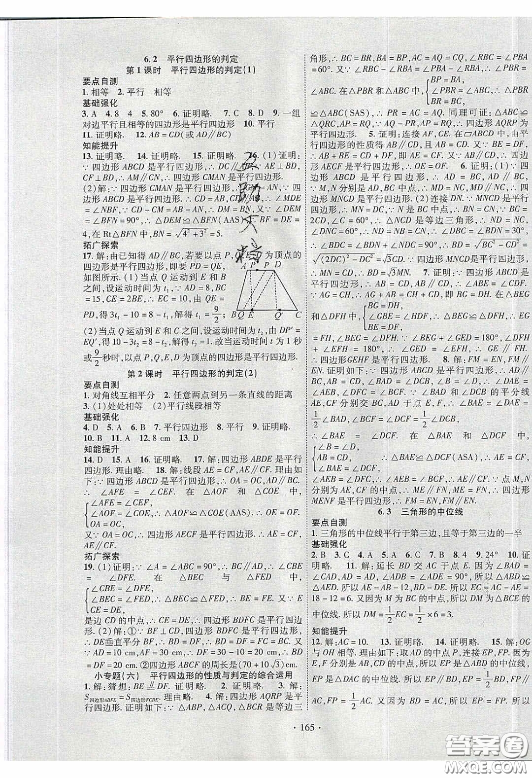 寧夏人民教育出版社2020暢優(yōu)新課堂八年級數(shù)學(xué)下冊北師大版答案