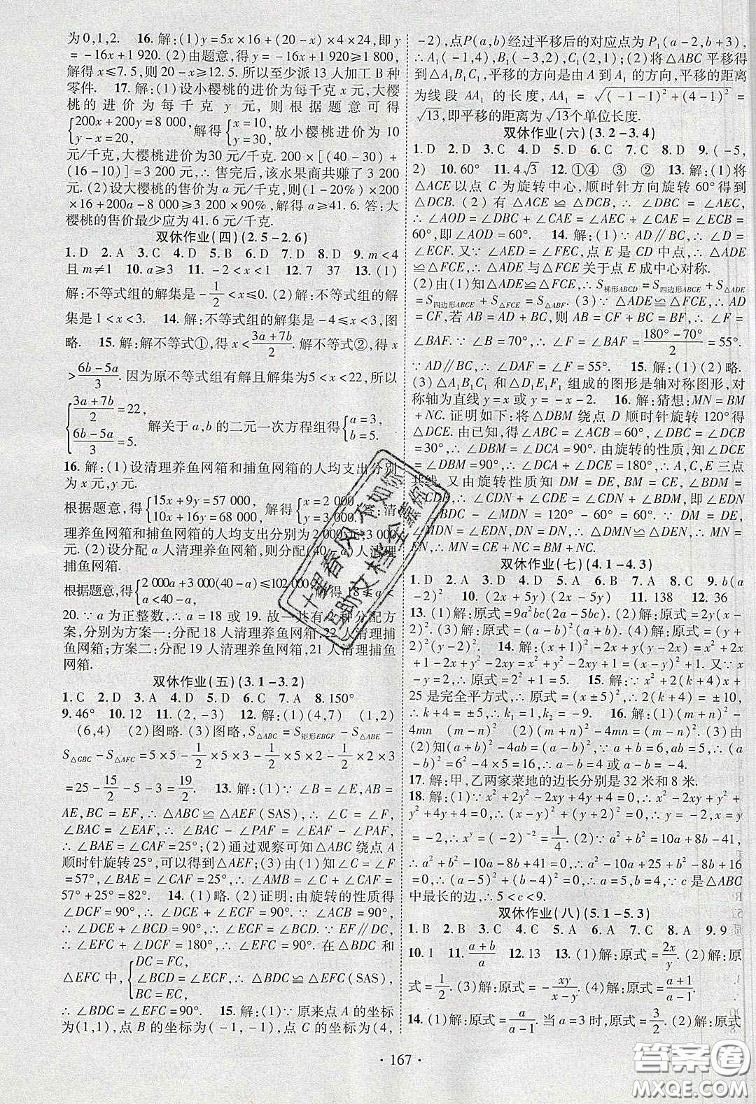 寧夏人民教育出版社2020暢優(yōu)新課堂八年級數(shù)學(xué)下冊北師大版答案