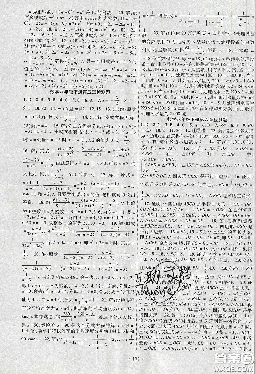 寧夏人民教育出版社2020暢優(yōu)新課堂八年級數(shù)學(xué)下冊北師大版答案