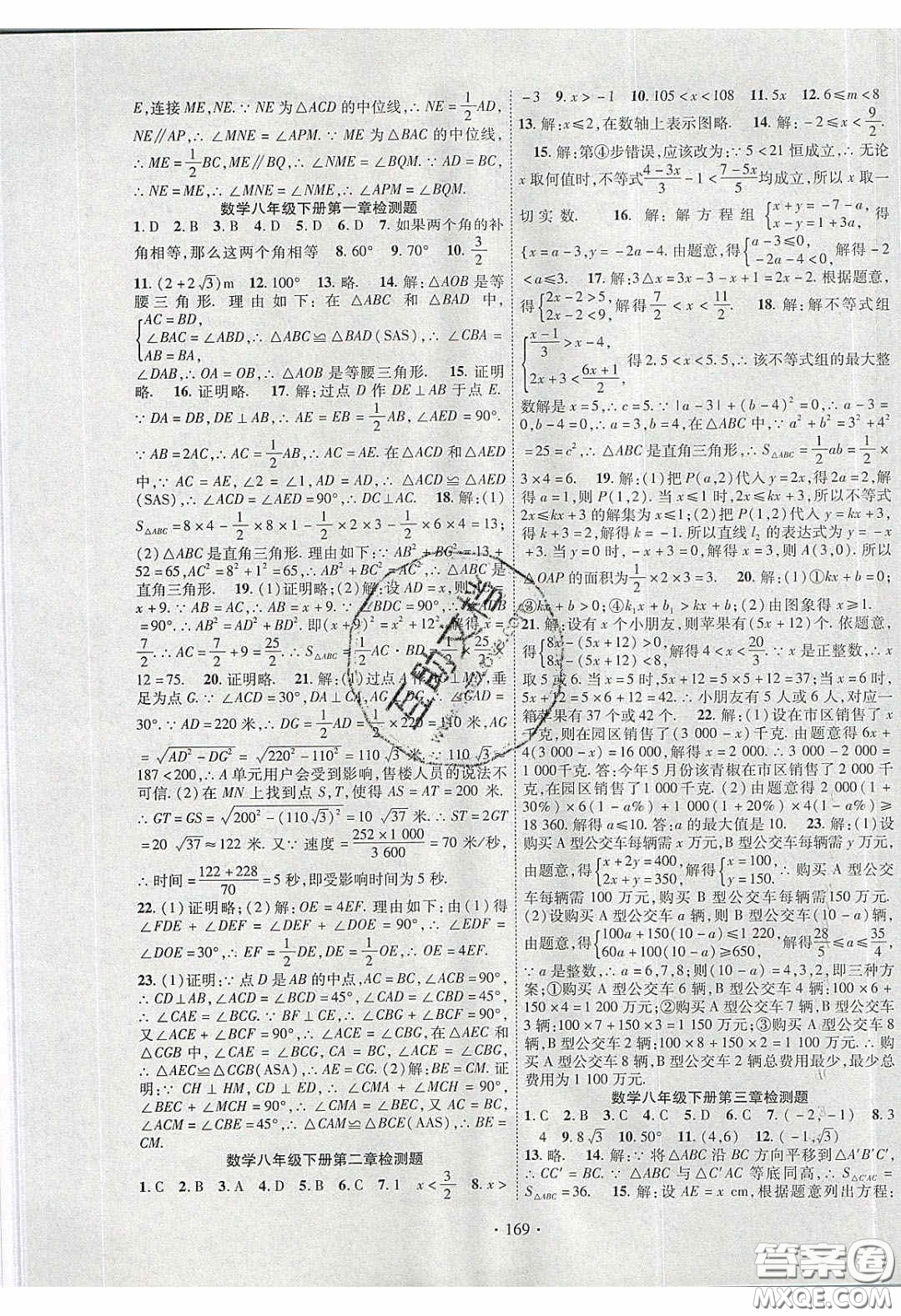 寧夏人民教育出版社2020暢優(yōu)新課堂八年級數(shù)學(xué)下冊北師大版答案