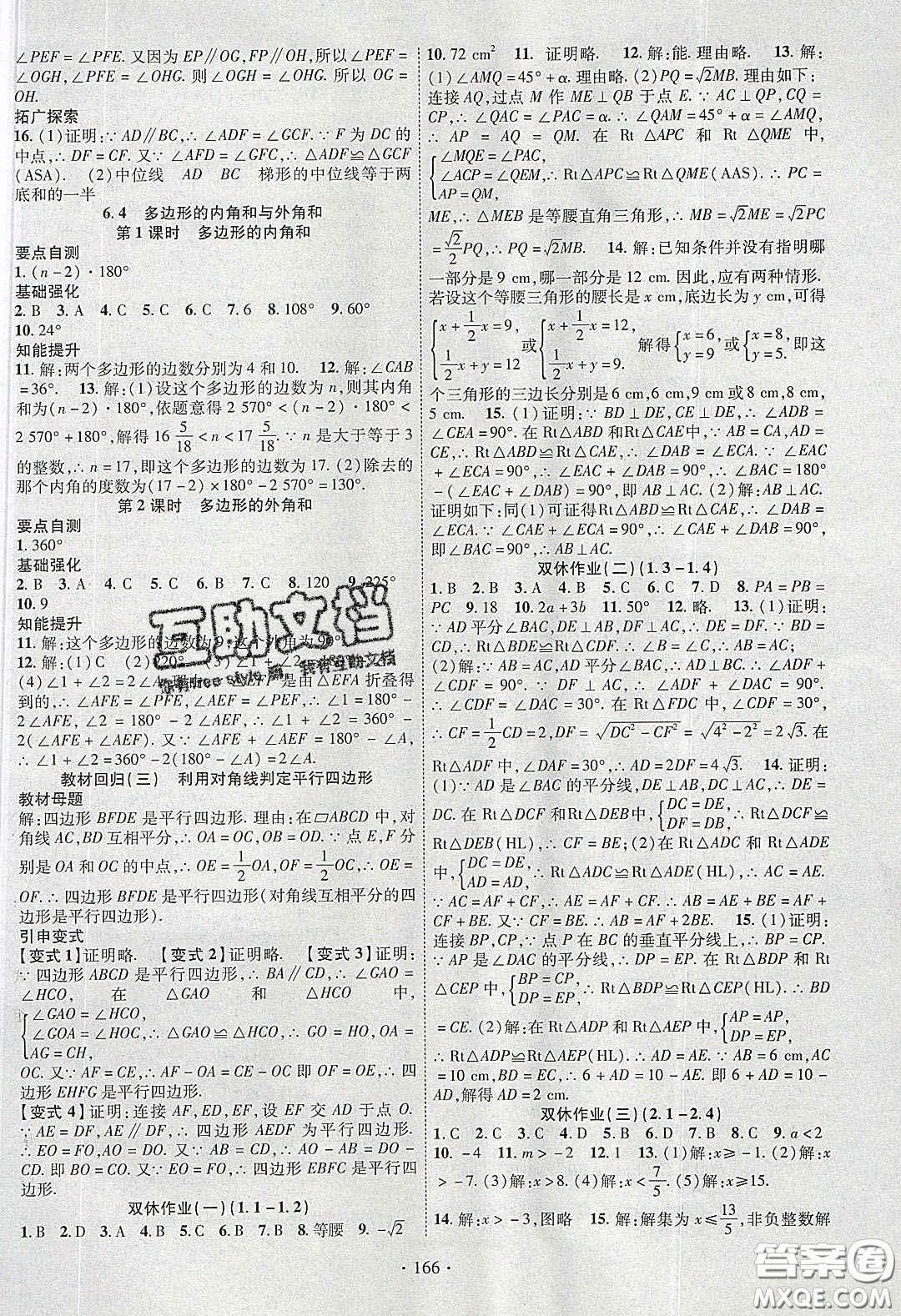 寧夏人民教育出版社2020暢優(yōu)新課堂八年級數(shù)學(xué)下冊北師大版答案