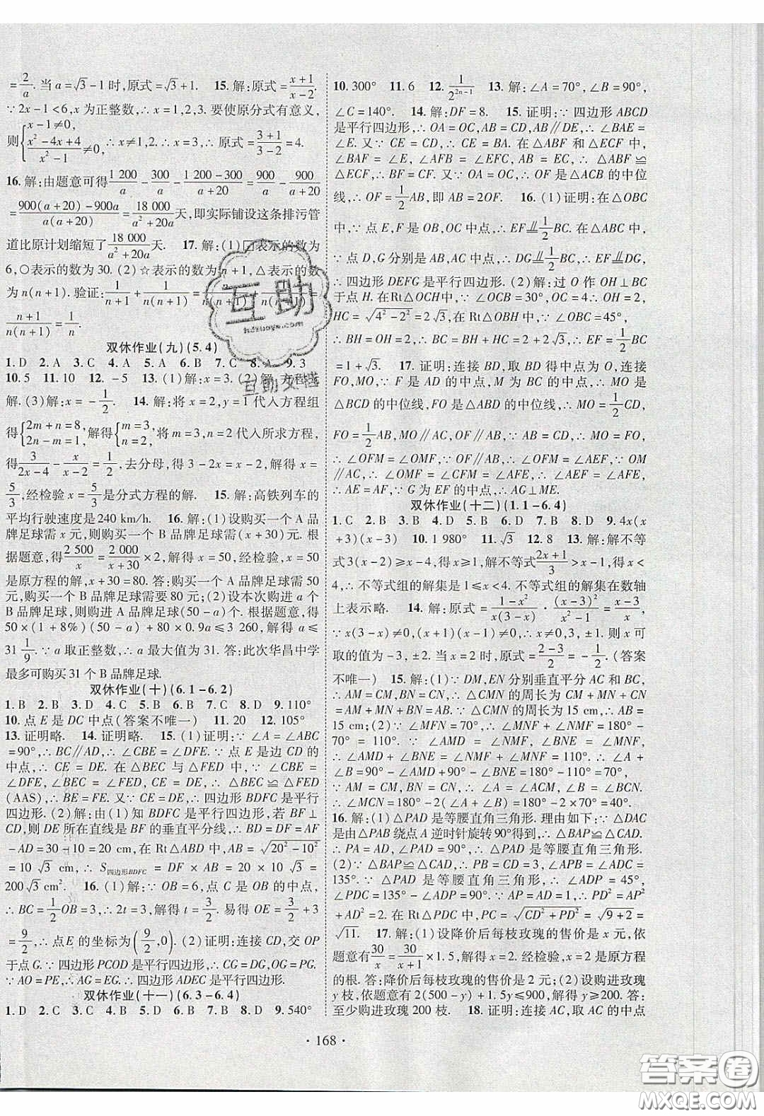 寧夏人民教育出版社2020暢優(yōu)新課堂八年級數(shù)學(xué)下冊北師大版答案