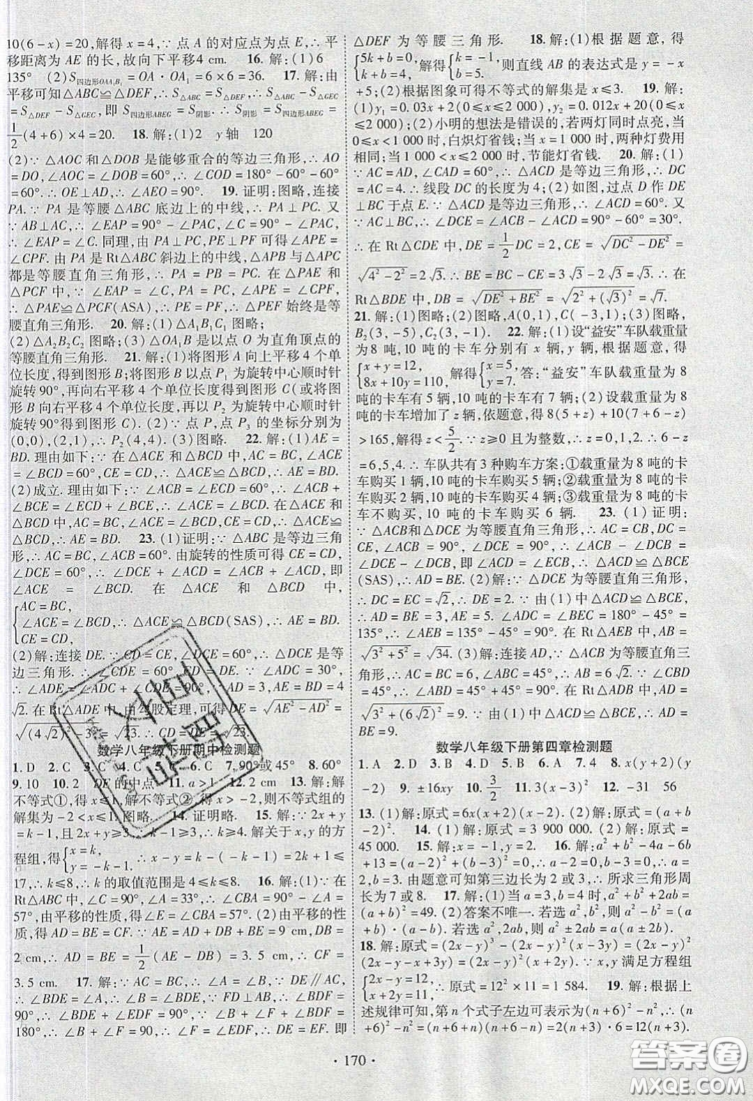 寧夏人民教育出版社2020暢優(yōu)新課堂八年級數(shù)學(xué)下冊北師大版答案