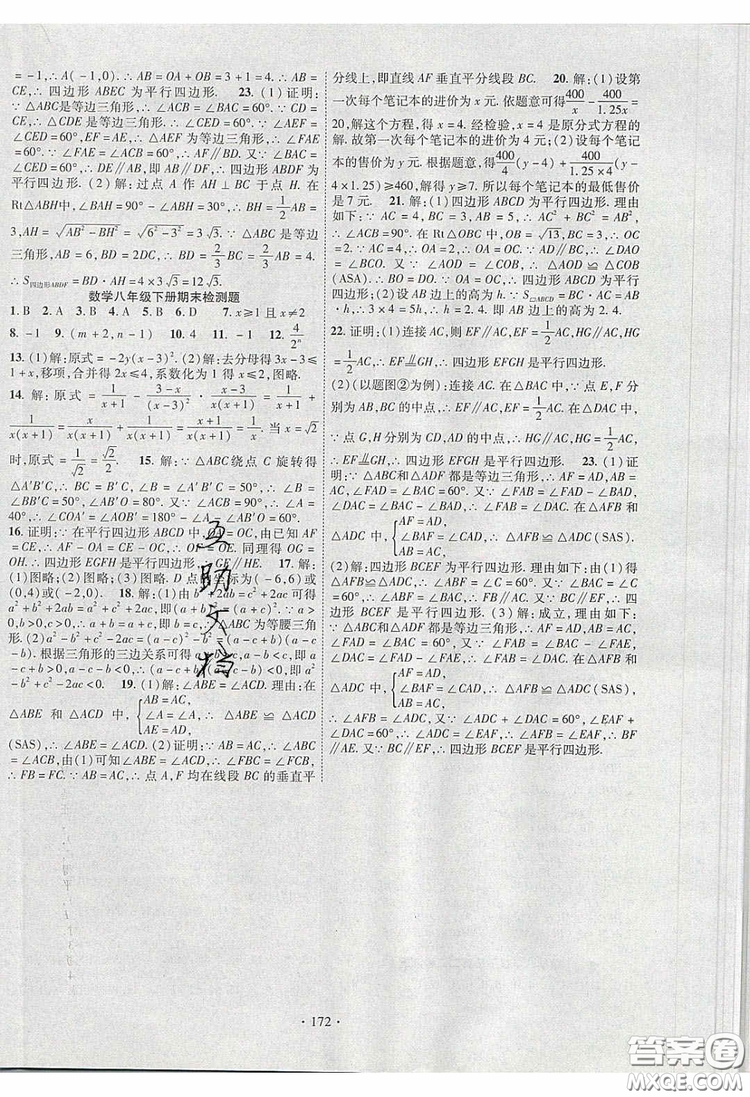 寧夏人民教育出版社2020暢優(yōu)新課堂八年級數(shù)學(xué)下冊北師大版答案