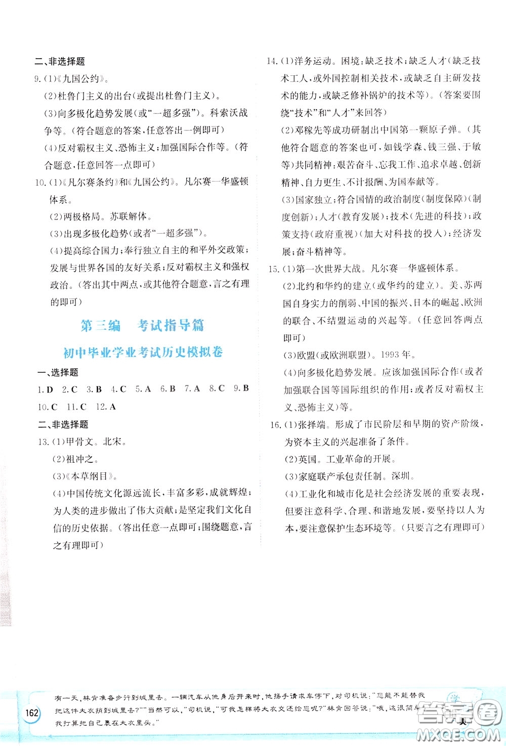 湖南教育出版社2020年湘教考苑中考總復(fù)習(xí)歷史參考答案