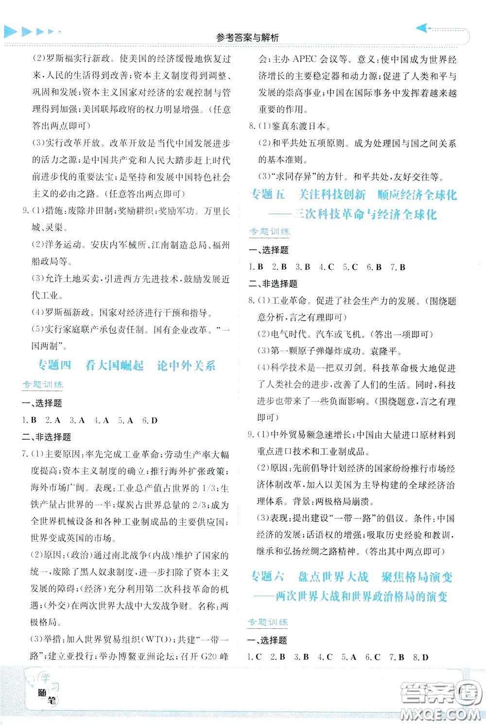 湖南教育出版社2020年湘教考苑中考總復(fù)習(xí)歷史參考答案