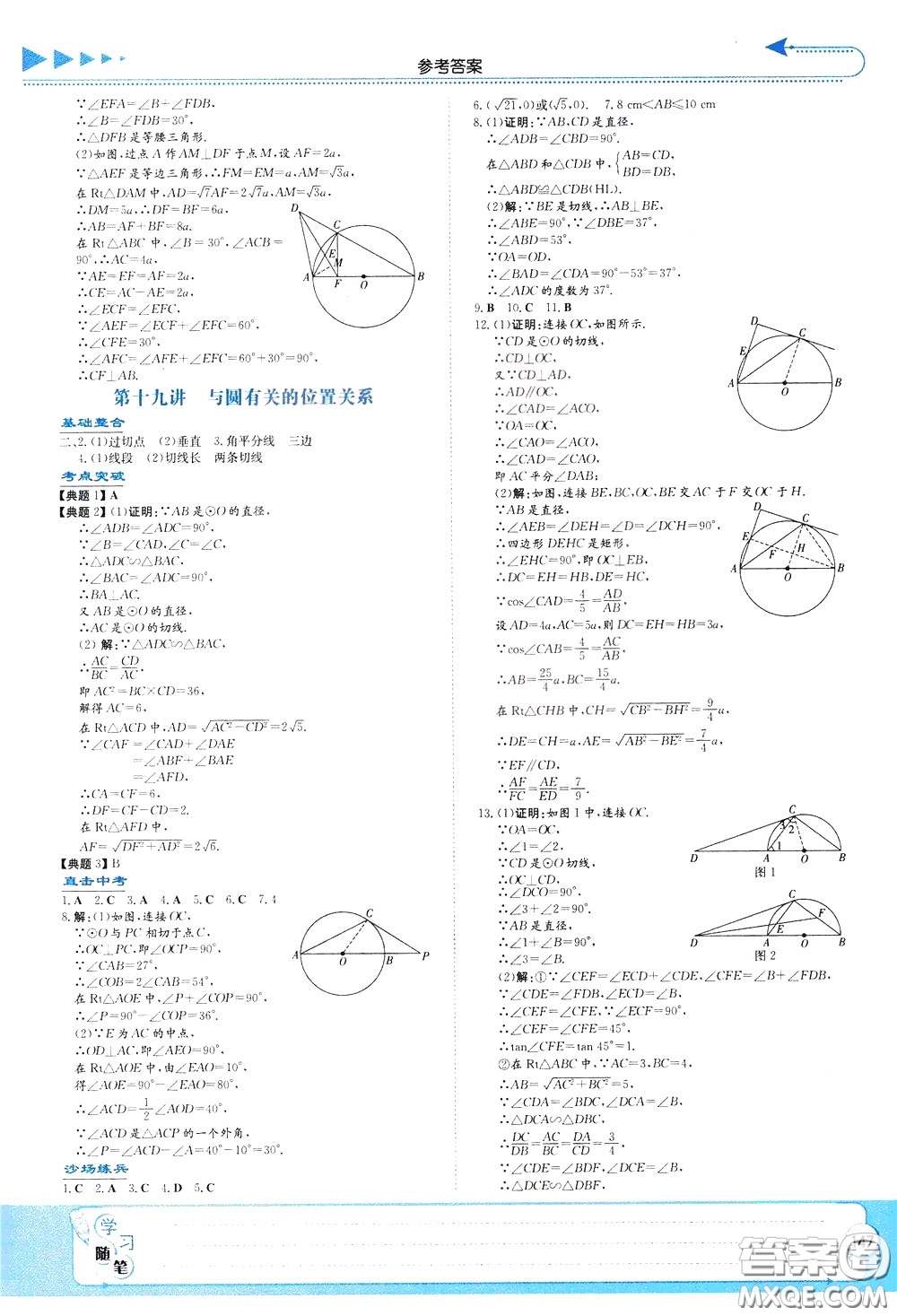 湖南教育出版社2020年湘教考苑中考總復(fù)習(xí)數(shù)學(xué)參考答案