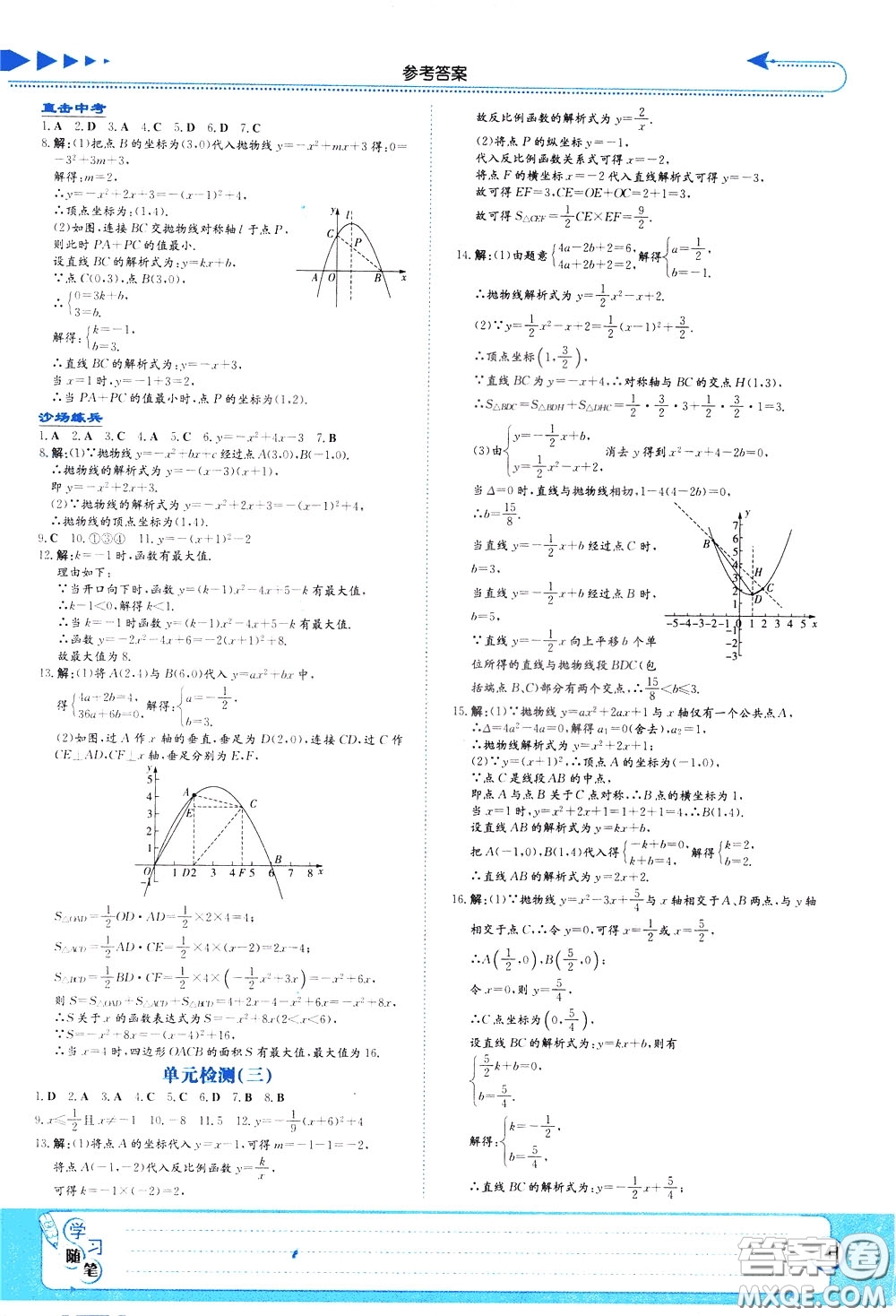 湖南教育出版社2020年湘教考苑中考總復(fù)習(xí)數(shù)學(xué)參考答案