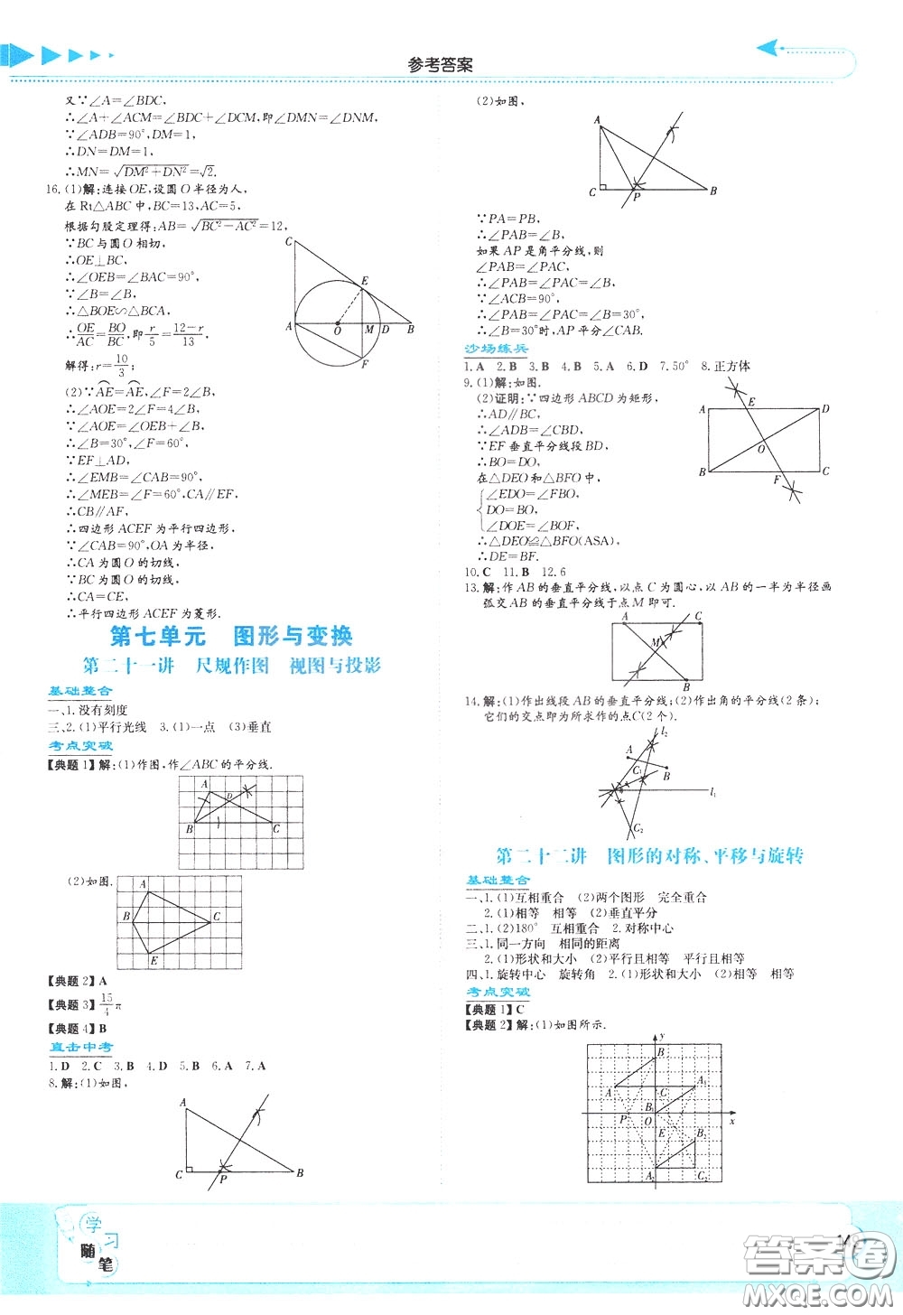 湖南教育出版社2020年湘教考苑中考總復(fù)習(xí)數(shù)學(xué)參考答案