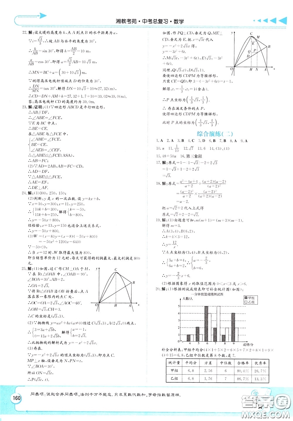 湖南教育出版社2020年湘教考苑中考總復(fù)習(xí)數(shù)學(xué)參考答案