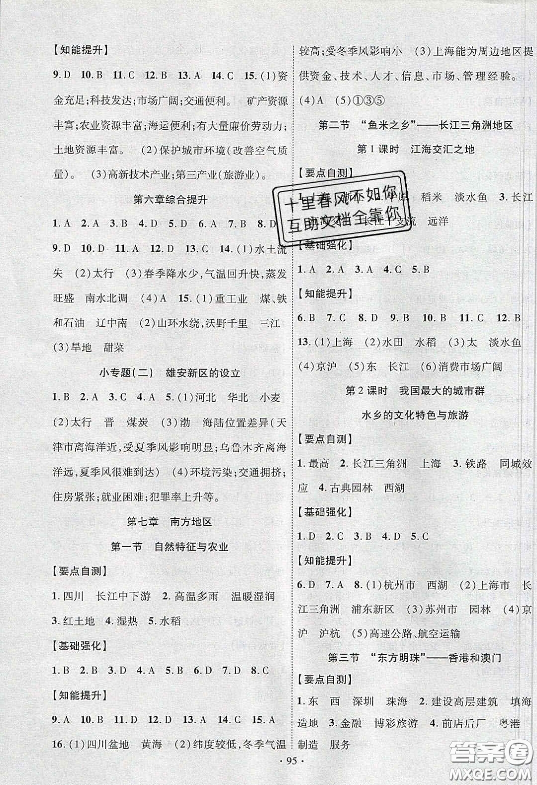 寧夏人民教育出版社2020暢優(yōu)新課堂八年級(jí)地理下冊人教版答案