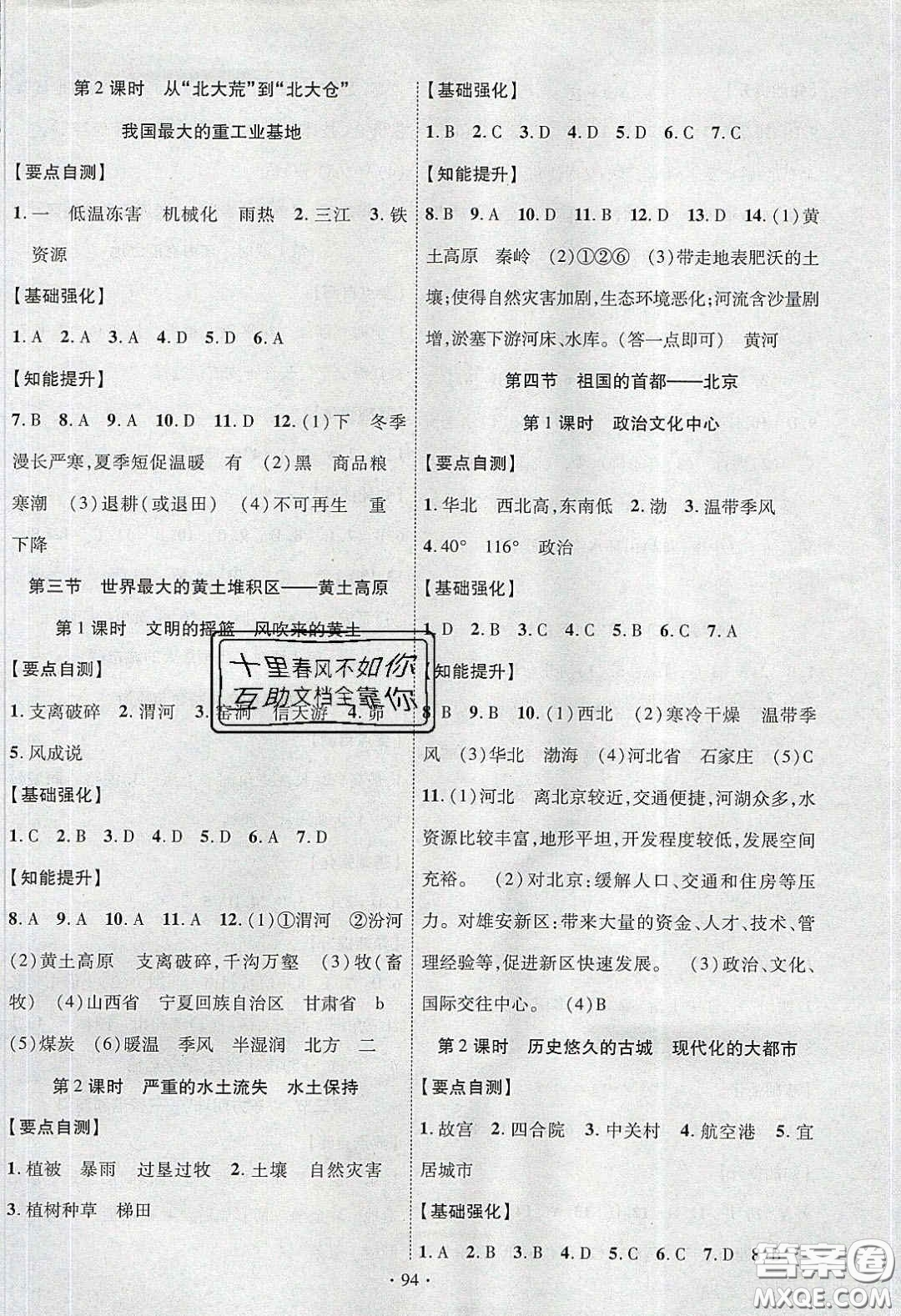 寧夏人民教育出版社2020暢優(yōu)新課堂八年級(jí)地理下冊人教版答案