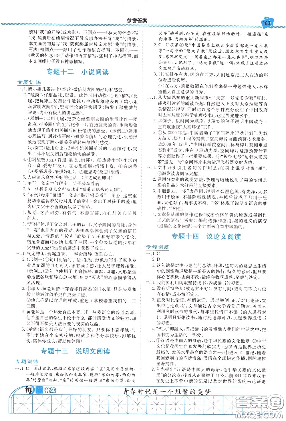 湖南教育出版社2020年湘教考苑中考總復(fù)習(xí)語文參考答案