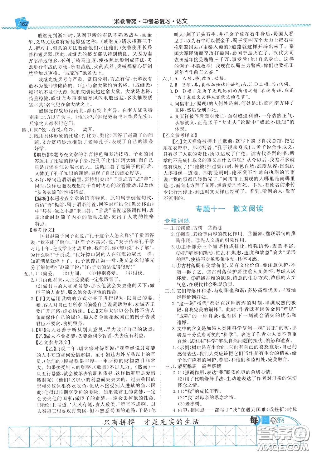 湖南教育出版社2020年湘教考苑中考總復(fù)習(xí)語文參考答案