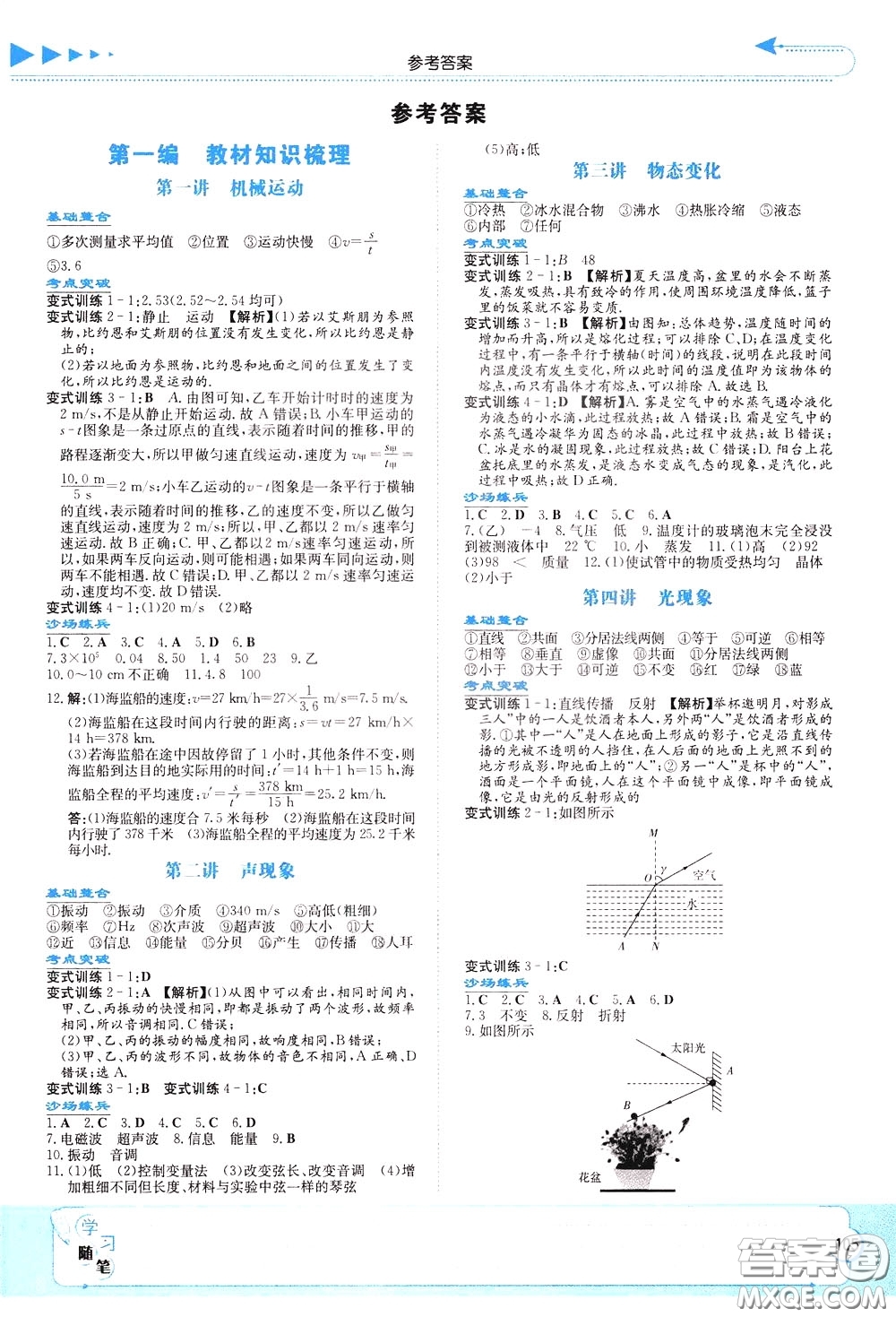 湖南教育出版社2020年湘教考苑中考總復習物理參考答案