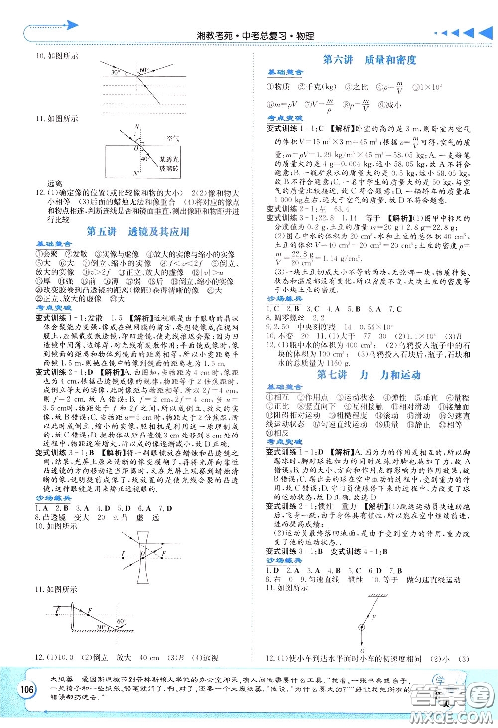 湖南教育出版社2020年湘教考苑中考總復習物理參考答案