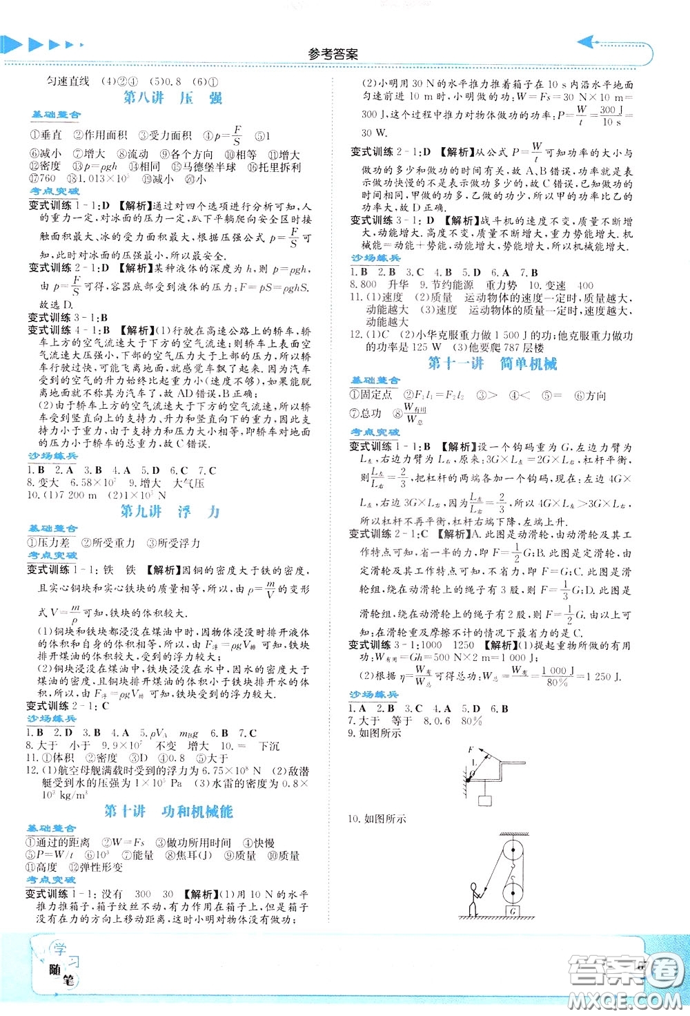 湖南教育出版社2020年湘教考苑中考總復習物理參考答案