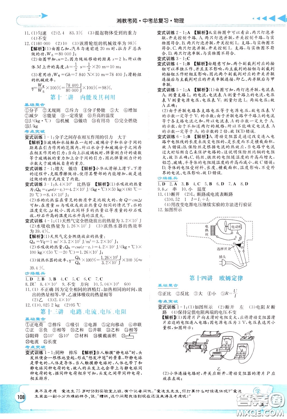 湖南教育出版社2020年湘教考苑中考總復習物理參考答案