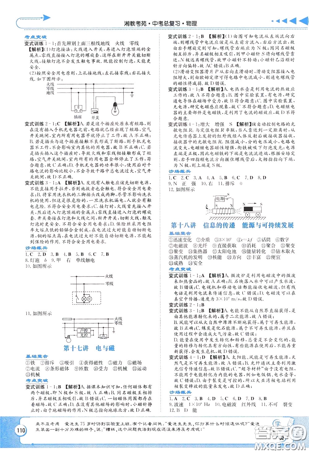 湖南教育出版社2020年湘教考苑中考總復習物理參考答案