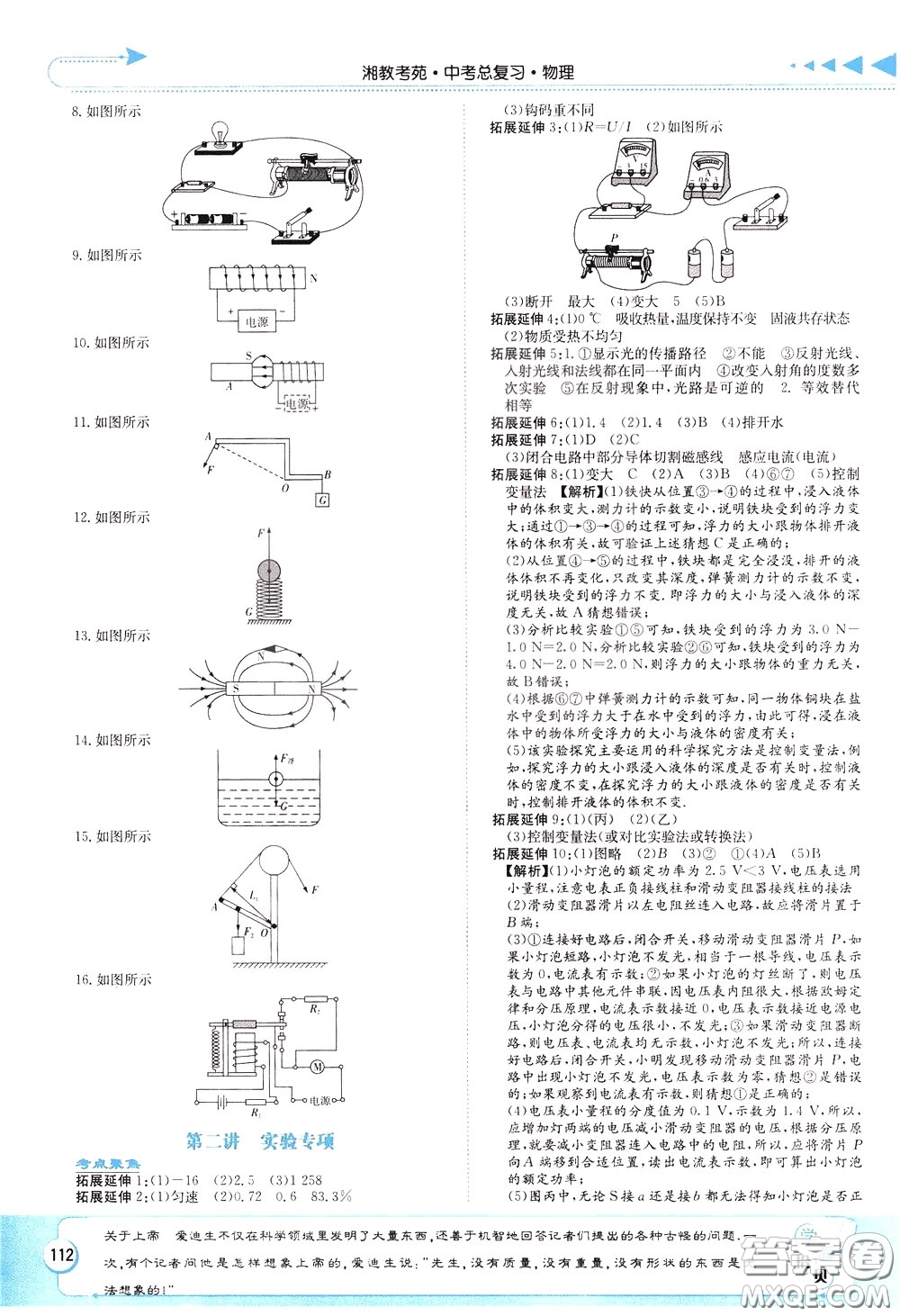 湖南教育出版社2020年湘教考苑中考總復習物理參考答案