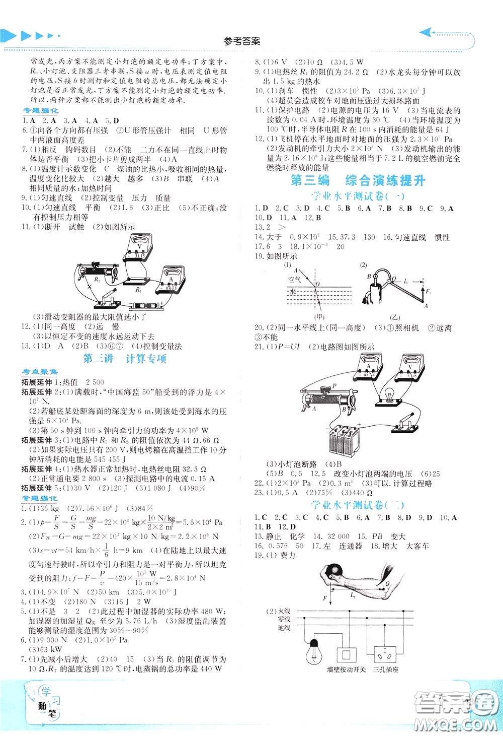 湖南教育出版社2020年湘教考苑中考總復習物理參考答案