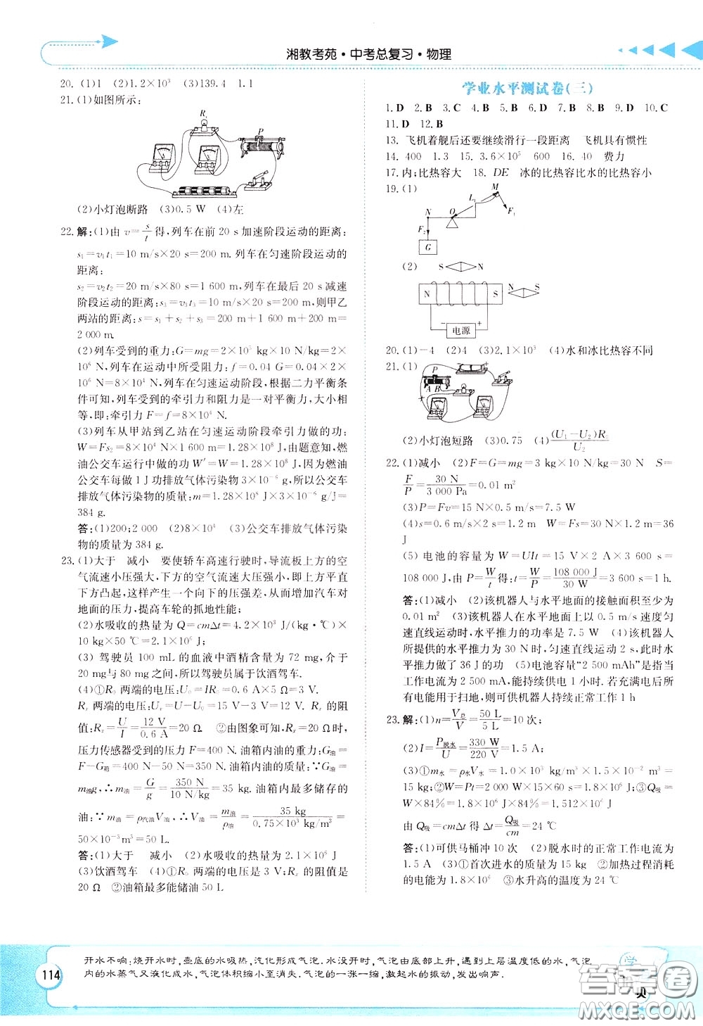 湖南教育出版社2020年湘教考苑中考總復習物理參考答案