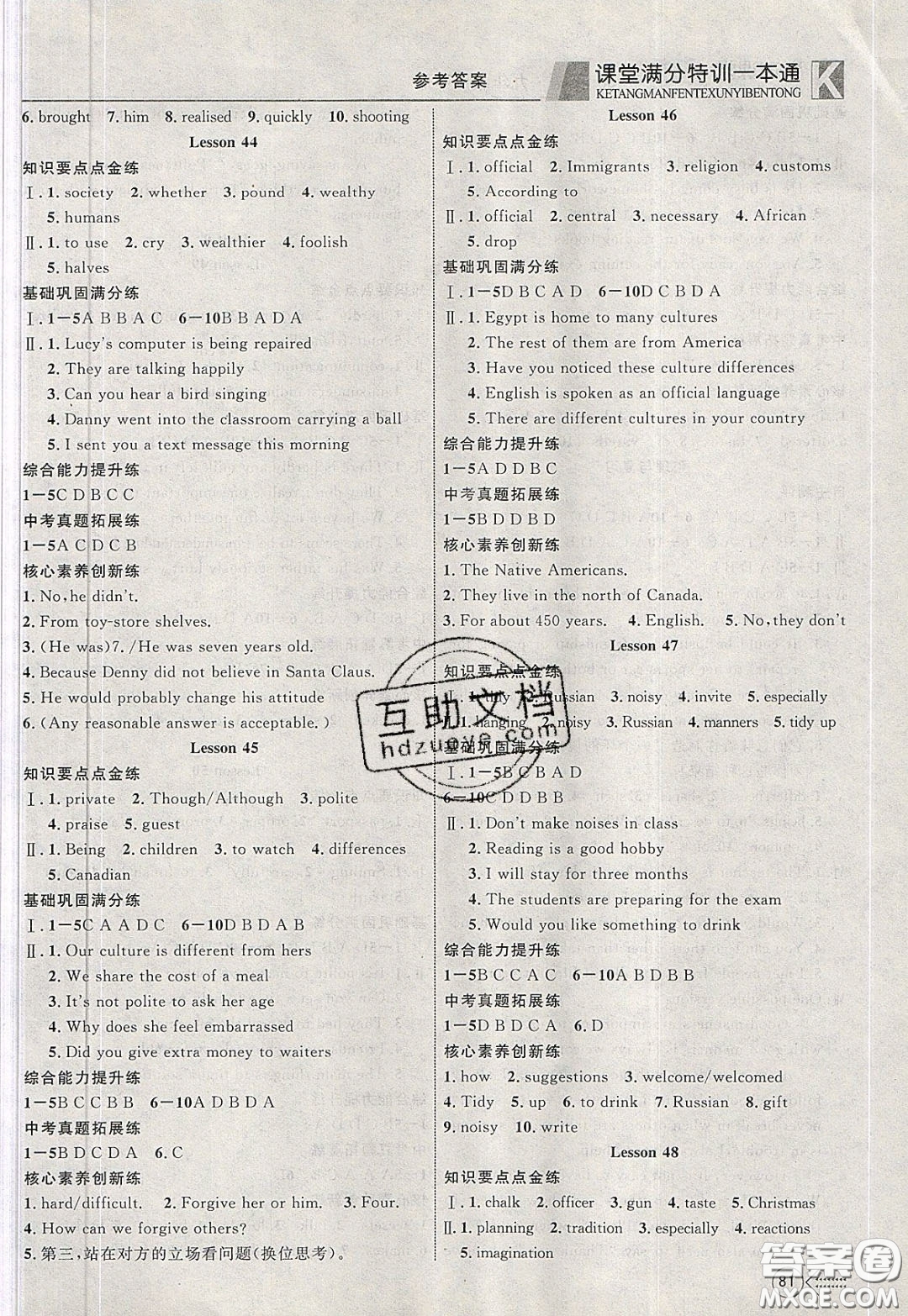 2020年贏在課堂滿分特訓(xùn)一本通九年級(jí)下冊(cè)英語(yǔ)冀教版參考答案