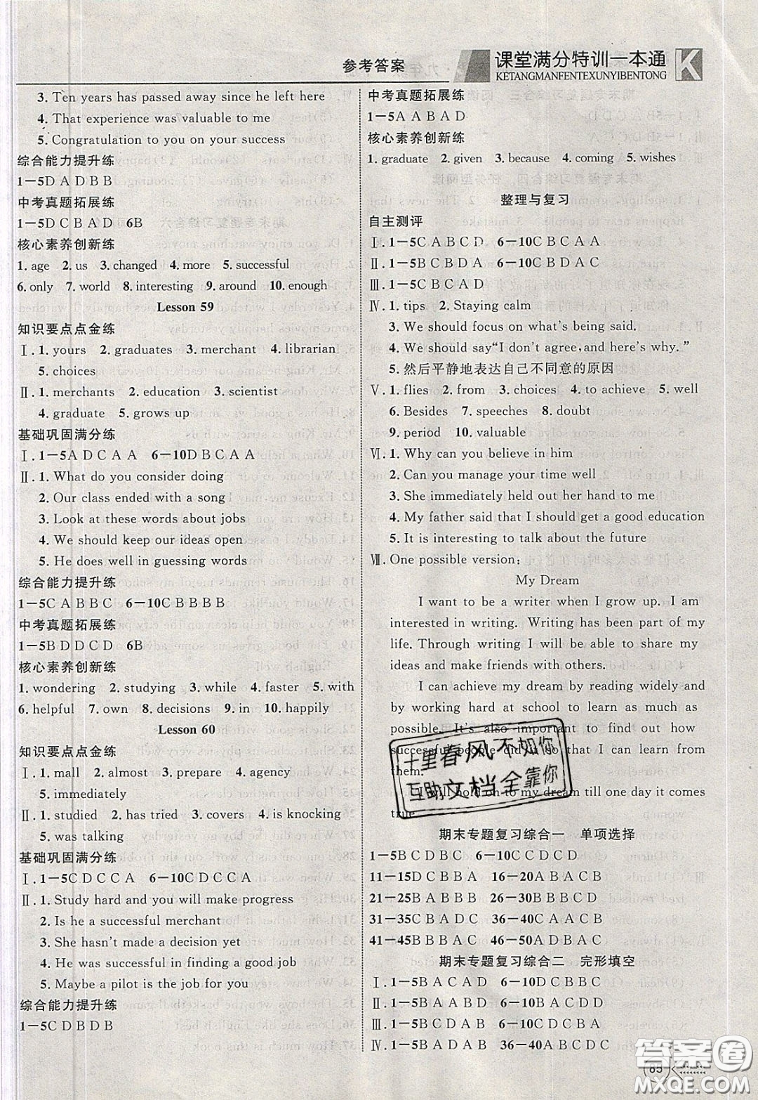 2020年贏在課堂滿分特訓(xùn)一本通九年級(jí)下冊(cè)英語(yǔ)冀教版參考答案