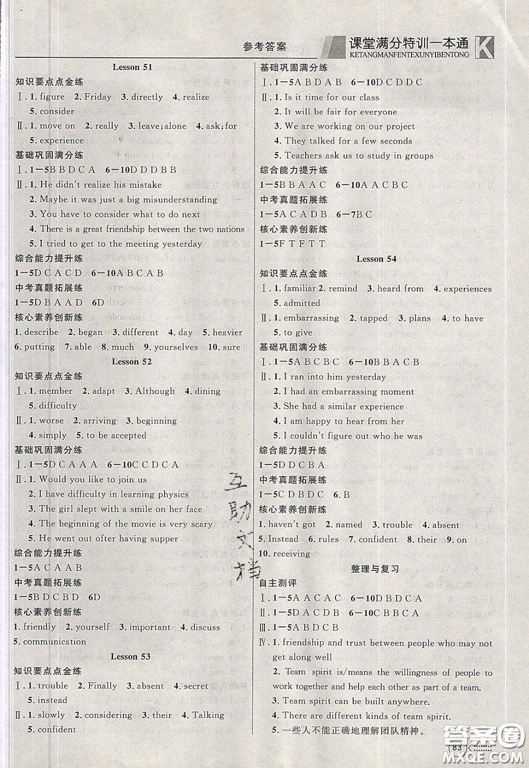 2020年贏在課堂滿分特訓(xùn)一本通九年級(jí)下冊(cè)英語(yǔ)冀教版參考答案