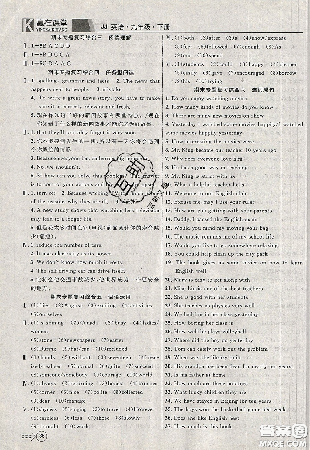 2020年贏在課堂滿分特訓(xùn)一本通九年級(jí)下冊(cè)英語(yǔ)冀教版參考答案