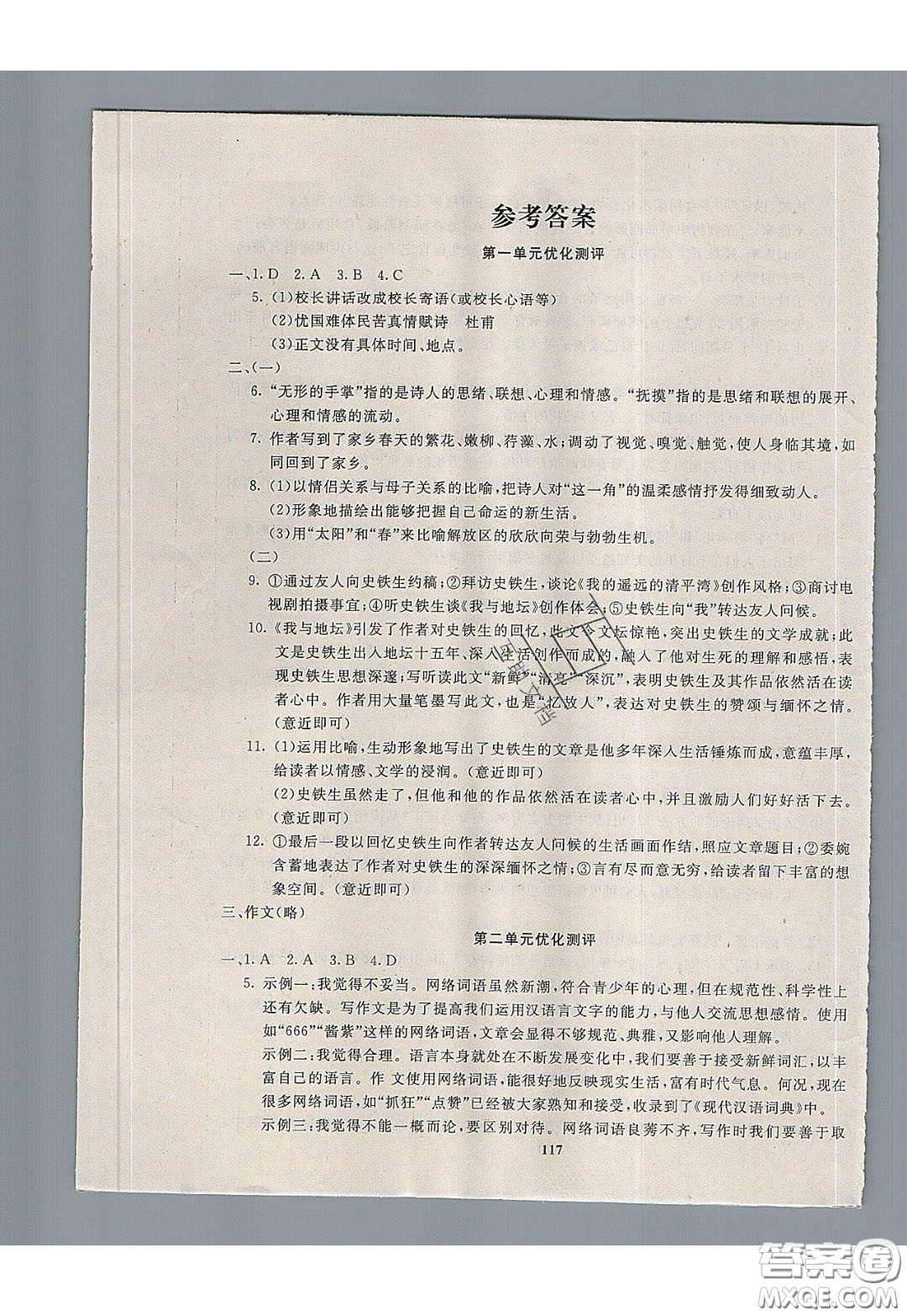 2020年贏在課堂滿分特訓(xùn)一本通九年級(jí)下冊(cè)語(yǔ)文人教版參考答案